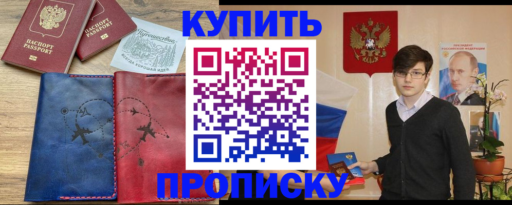 временная регистрация купить в Струнино